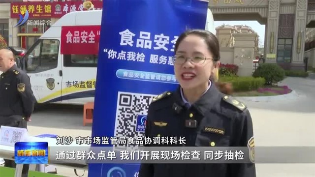 区市两级联动开展食品安全“你点我检”进大集