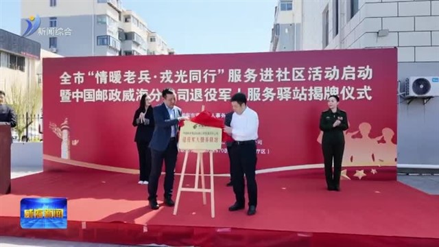 情暖老兵 戎光同行