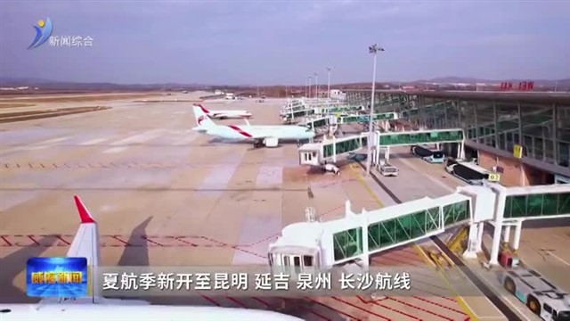 威海机场直播“带货” 25条航线吸引近8万网友围观