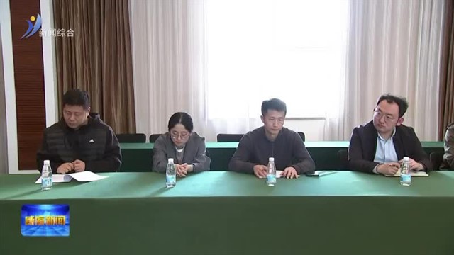 十六届市委第十轮巡察完成进驻